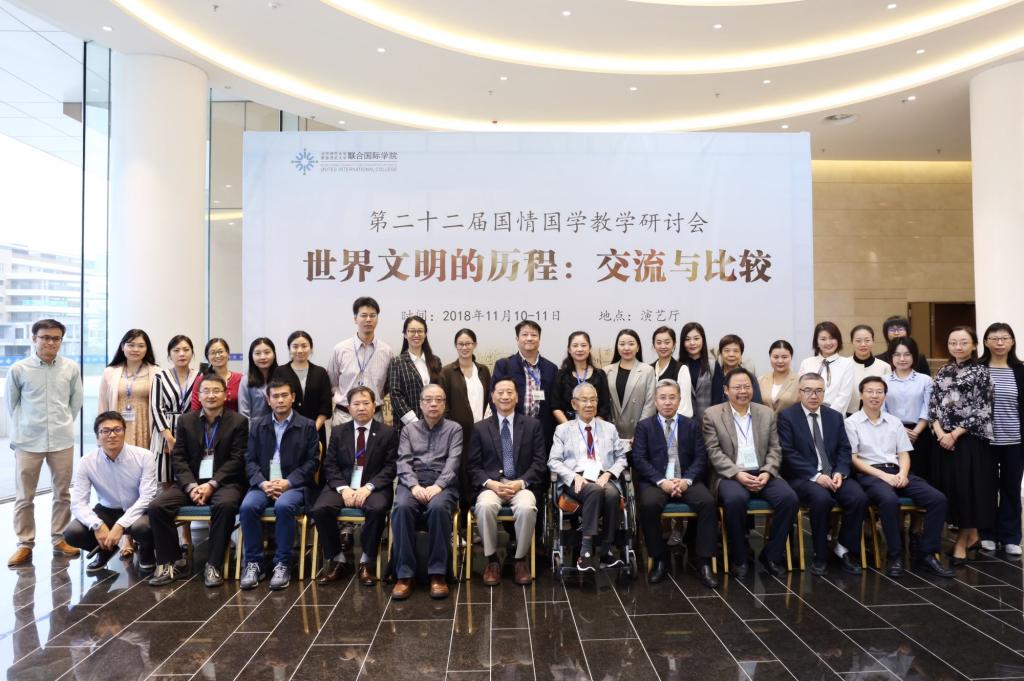 第二十二届国情国学教学研讨会合照 副本